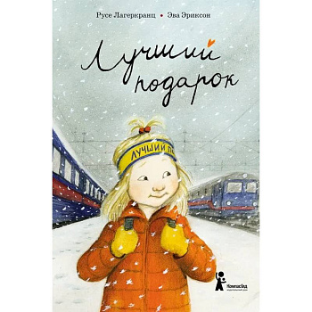 Лучший подарок Лучший подарок