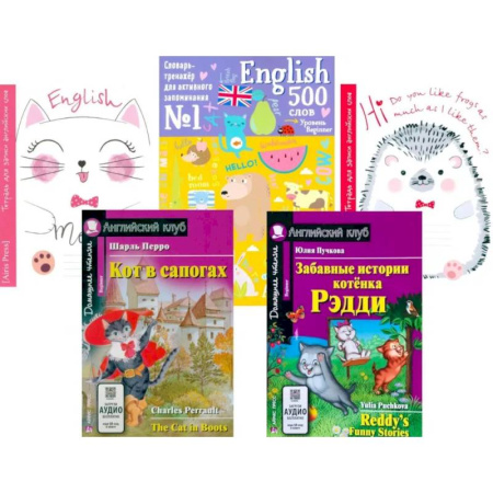 Чтение на английском языке, книга Кот в сапогах + Тетрадь для записи английских слов + Словарь-тренажер. (комплект - книга, тетрадь, словарь) купить по скидке