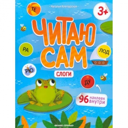 Сборники сказок, книга Читаю сам. Слоги купить по скидке