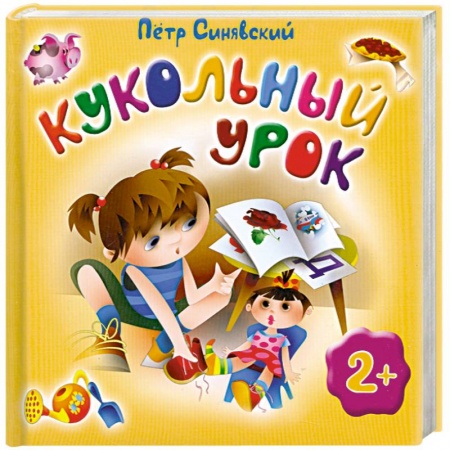 Книги, книга Кукольный урок купить по скидке