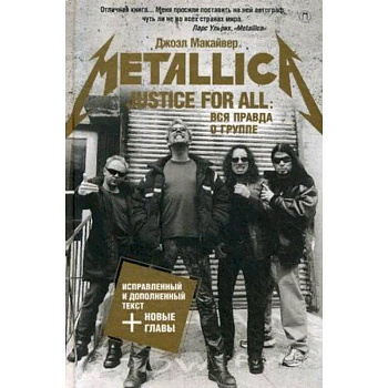 Justice For All. Вся правда о группе 'Metallica'