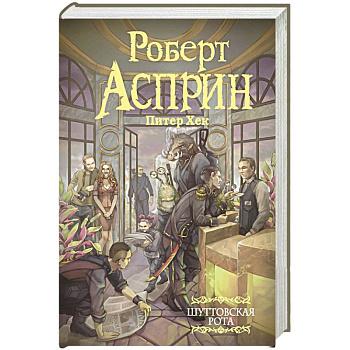 Шуттовская рота Шуттовская рота