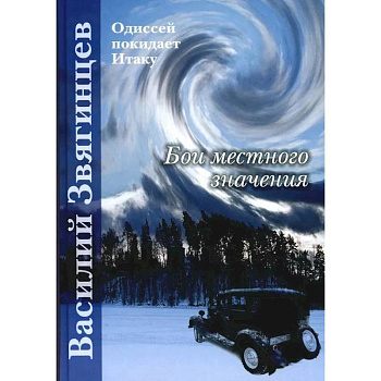 Бои местного значения Бои местного значения