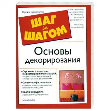 Книги, книга Основы декорирования. Полный иллюстрированный справочник купить по скидке