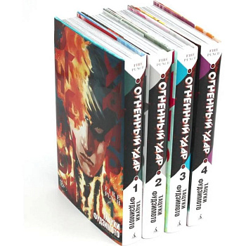 Огненный удар 1-4: манга (комплект из 4-х книг) Огненный удар 1-4: манга (комплект из 4-х книг)