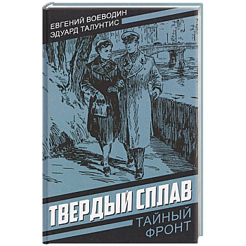 Твердый сплав