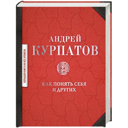Психология. Общие работы, книга Как понять себя и других: сборник купить по скидке