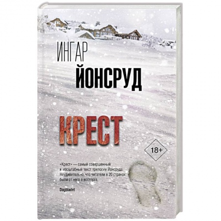 Триллеры, книга Крест купить по скидке