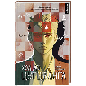 Ход до цугцванга