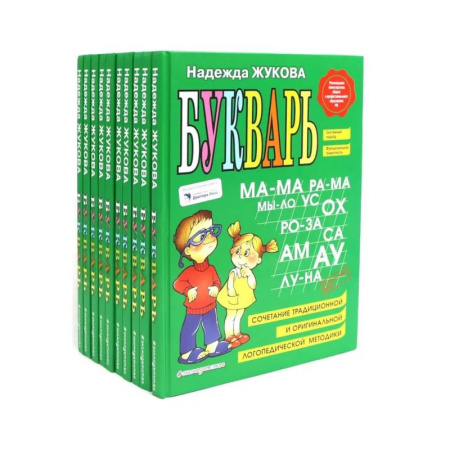 Азбука. Букварь, книга Букварь (комплект из 10-ти экз.) купить по скидке