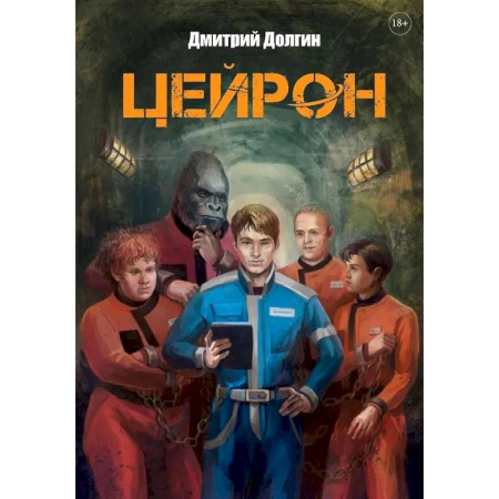 Русское фэнтези, книга Цейрон купить по скидке