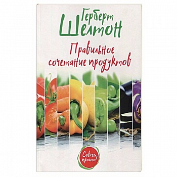 Правильное сочетание продуктов