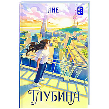Глубина Глубина