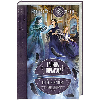 Ветер и крылья. Старые дороги Ветер и крылья. Старые дороги