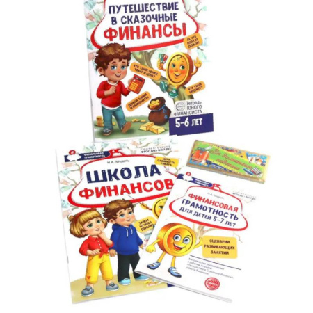 Экономика. Право, книга Комплект тетрадей юного финансиста с методической рекомендацией купить по скидке