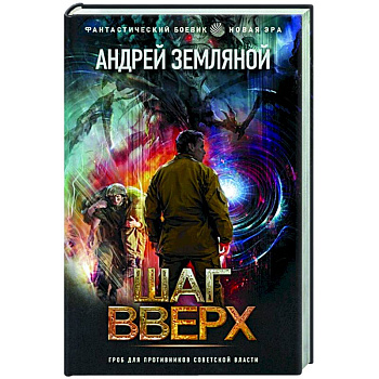 Шаг вверх Шаг вверх