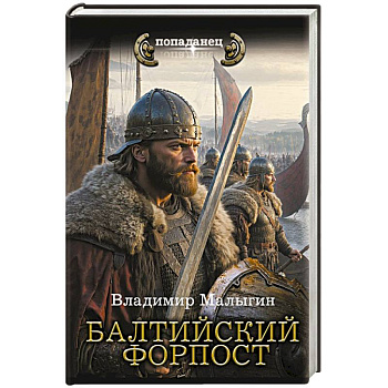 Балтийский форпост Балтийский форпост