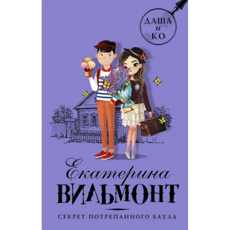 Сборники произведений и хрестоматии для детей, книга Секрет потрепанного баула купить по скидке