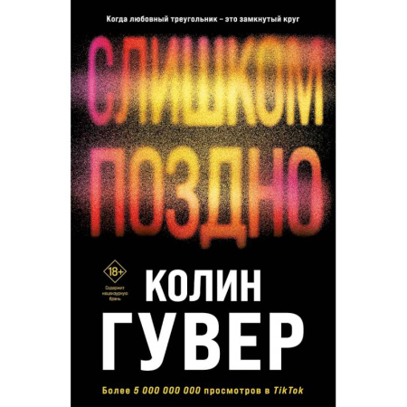 Зарубежный любовный роман, книга Без надежды. Слишком поздно (Комплект из 2-х книг) купить по скидке