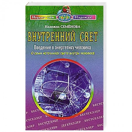Книги, книга Внутренний свет купить по скидке