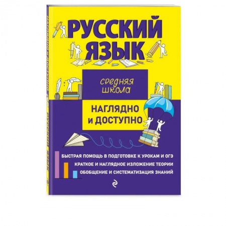 Русский язык, книга Русский язык купить по скидке