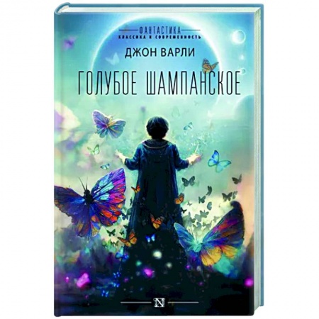 Боевая фантастика, книга Голубое шампанское купить по скидке