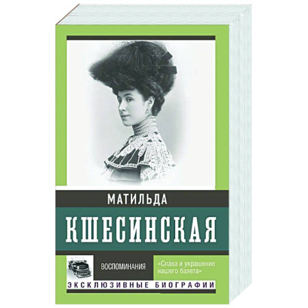 Мемуары, биографии деятелей культуры, искусства, книга Воспоминания купить по скидке