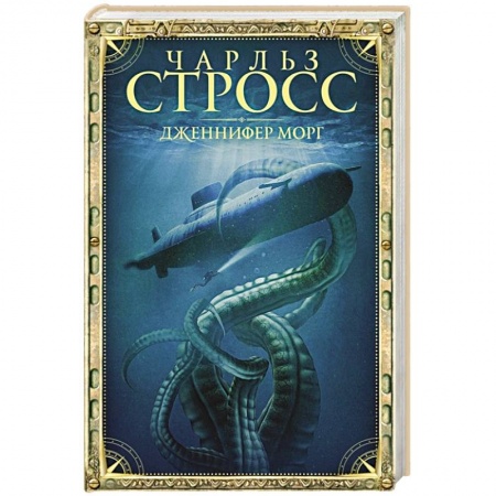 Зарубежная фантастика, книга Дженнифер Морг купить по скидке