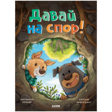 Приключения. Детективы, книга Давай на спор! купить по скидке