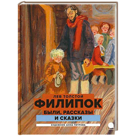 Повести и рассказы о детях, книга Филипок купить по скидке