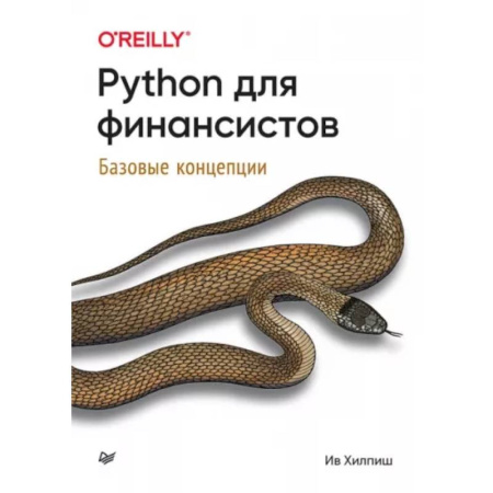 Компьютерная литература, книга Python для финансистов купить по скидке