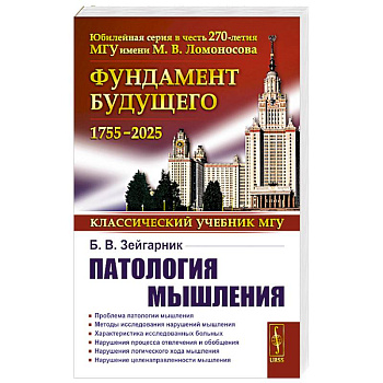Патология мышления. Учебное пособие Патология мышления. Учебное пособие
