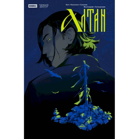 Комиксы. Манга, книга Чумной Доктор. Спецвыпуск. Алтан купить по скидке