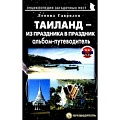 Путеводители по странам