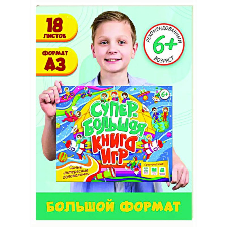 Кроссворды, головоломки, комиксы, книга Самые интересные головоломки купить по скидке