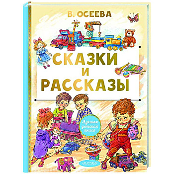 Сказки и рассказы Сказки и рассказы