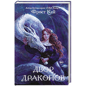 Двор драконов Двор драконов