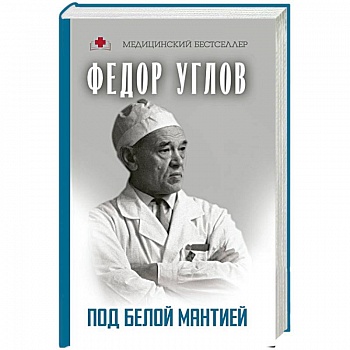 Под белой мантией