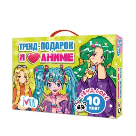 Прочие книжки-игрушки, книга Я люблю аниме.10 книг в подарочной коробке купить по скидке