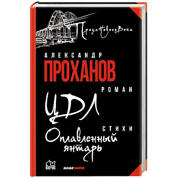 ЦДЛ. Оплавленный янтарь ЦДЛ. Оплавленный янтарь