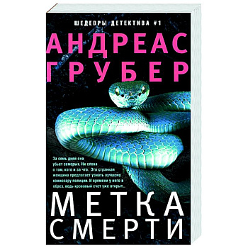 Метка смерти Метка смерти
