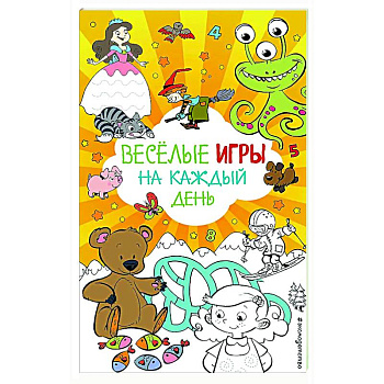 Весёлые игры на каждый день Весёлые игры на каждый день