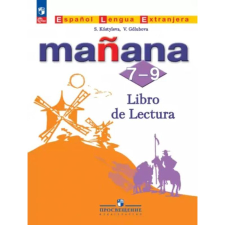 Чтение на испанском языке, книга Испанский язык. Второй иностранный язык. 7-9 классы. Книга для чтения купить по скидке