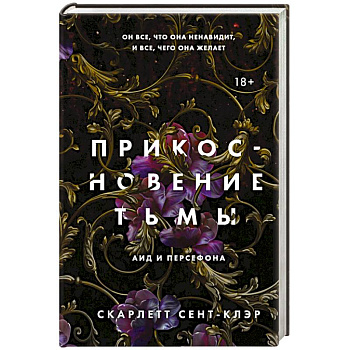 Прикосновение тьмы Прикосновение тьмы