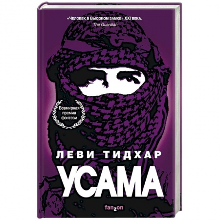 Боевая фантастика, книга Усама купить по скидке