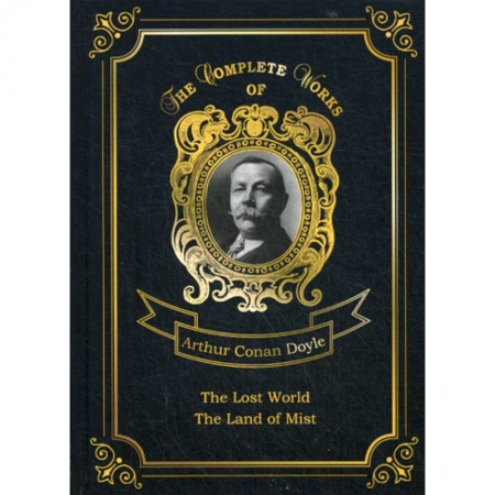 Чтение на английском языке, книга The Land of Mist and The Lost World купить по скидке