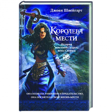 Книги, книга Королева мести купить по скидке