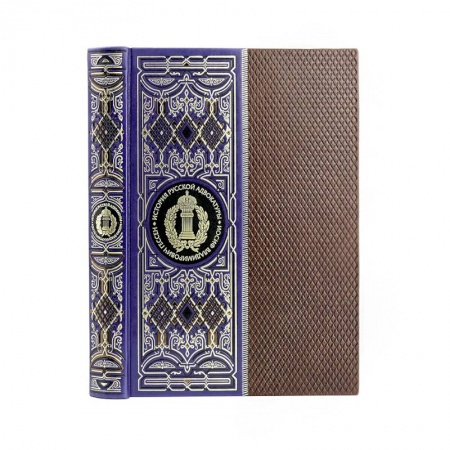 Право. Юриспруденция, книга История русской адвокатуры. Книга в коллекционном кожаном инкрустированном переплете ручной работы с окрашенным и золоченым обрезом и многоцветным тиснением. Синяя. купить по скидке