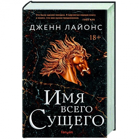 Зарубежное фэнтези, книга Имя всего сущего купить по скидке