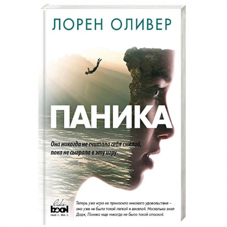 Зарубежная фантастика, книга Паника купить по скидке